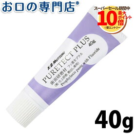 【送料無料】ホワイトニング ピュアテクトプラス 40g 歯磨き粉／ハミガキ粉 歯科専売品