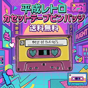 �J�Z�b�g�e�[�v �s���o�b�W �������g�� 90s Best of the 90's ���y �~���[�W�b�N �n�[�g �G�i���� �s���Y ���y���s�� �u���[�` �A�N�Z�T���[ �|�b�v ���킢�� ������� �G�� ���a���g�� Y2K �t�@�b