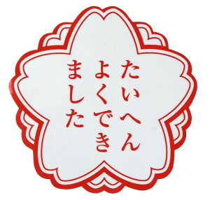 ステッカー屋Donperi たいへんよくできました おもしろ マグネットステッカー 13cm×13cm カーステッカー 防水 屋外対応 車用 B0074