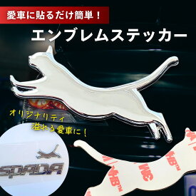 金属製 車 エンブレム ステッカー 猫 ネコ 3.5×7cm 3D立体 車用ステッカー カーステッカー 金属製 メタルステッカー デカール シール バイク トラック 強力接着 防水 耐久 簡単取付
