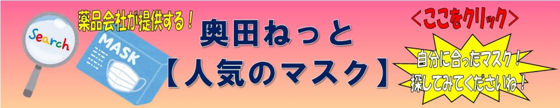 マスクバナー