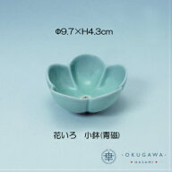 【花いろ】小鉢 (青磁)/(桃)/(黄磁) 波佐見焼 小鉢 色釉 下絵付 食洗機OK 花柄