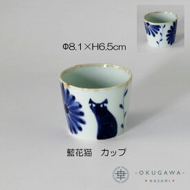 【藍花猫】カップ