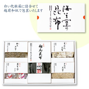 【海-B2】奥井海生堂 昆布 詰合せ (おぼろ昆布、とろろ昆布、利尻昆布、納豆昆布、梅風味昆布茶ぞろい) ギフト 贈答品