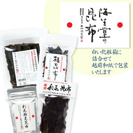 奥井海生堂 昆布 詰合せ 【蔵囲昆布セット】 （蔵囲利尻昆布、徳用利尻昆布切落、根昆布、利尻粉末昆布） ギフト 贈答品 うま味 食品 和食 おうちご飯 蔵囲 利尻 だし 徳用 切り落とし 根昆布 粉末