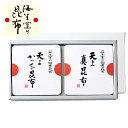 奥井海生堂 昆布 詰合せ 【TUK-2】 化粧箱（天上真昆布、天上かつを昆布） ギフト 贈答品 うま味 食品 和食 おうちご飯 佃煮 天上 かつお かつを 真昆布