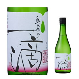 奥出雲の一滴 改良雄町 720ml 日本酒 純米酒 雄町 改良雄町 中口 清酒 奥出雲 食中酒 冷酒 ぬる燗