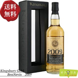 送料無料 キングスバリー ゴールド ベンネヴィス 2009 12年 62.9％ 700ml ベンネビス ホグスヘッド