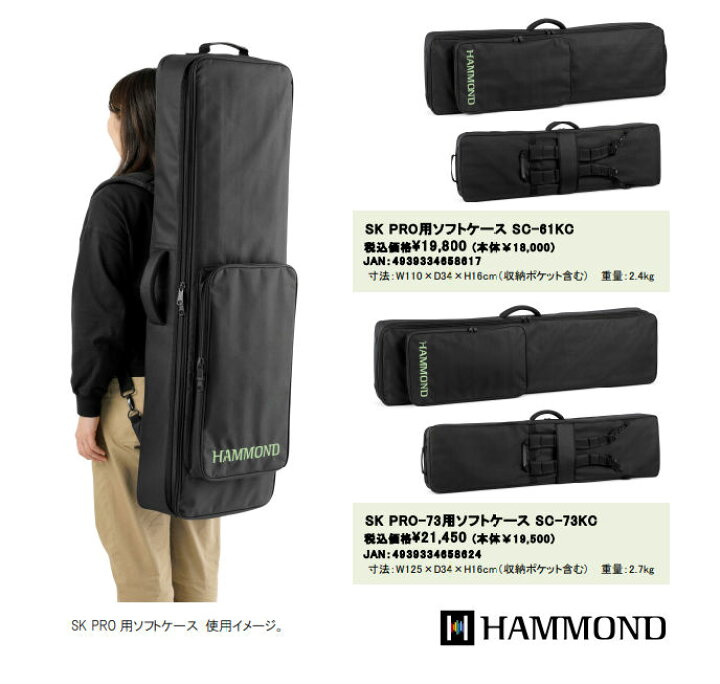 楽天市場】HAMMOND SC-73KC ハモンド SK PRO-73用ソフトケース 