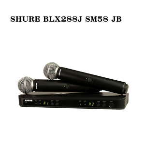 SHURE BLX288J/SM58 JB �f���A���`�����l�� ���C�����X�V�X�e��