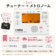 【即日発送】ヤマハ YAMAHA チューナー 吹奏楽 メトロノーム TDM-710IV アイボリー