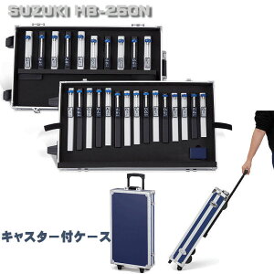 �X�Y�L �g�[���`���C�� HB-250N�@�L���X�^�[�t �n�[�h�P�[�X�t��
