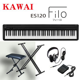 KAWAI ES120B Filo ブラック カワイ 電子ピアノ 88鍵盤 X型スタンド (W支柱) 椅子 ヘッドホン セット