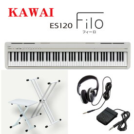 KAWAI ES120LG Filo ライトグレー カワイ 電子ピアノ 88鍵盤 X型スタンド (W支柱) 椅子 ヘッドホン セット