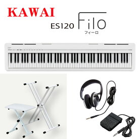 KAWAI ES120W Filo ホワイト カワイ 電子ピアノ 88鍵盤 X型スタンド (W支柱) 椅子 ヘッドホン セット