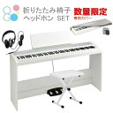 【即日発送】電子ピアノ 88鍵盤 KORG B2SP WH コルグ ホワイト 専用スタンド STB1 3本ペダル 椅子 ヘッドホン 密閉型【数量限定電子ピアノカ...