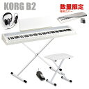 【キャッシュレス5%還元対象】KORG 電子ピアノ B2 WH コルグ X型スタンド フットペダル 椅子 ヘッドホン　数量限定　電子ピアノカバー　付属 (B2N...