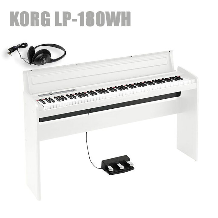 楽天市場】KORG LP-180 WH コルグ 電子ピアノ スタンド・3本 