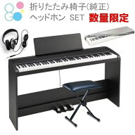 電子ピアノ KORG B2SP+ BK コルグ 専用スタンド 3本ペダル 椅子(純正) セット ヘッドホン(密閉型) 数量限…