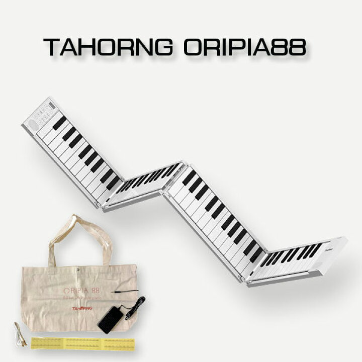 楽天市場】TAHORNG ORIPIA88 タホーン オリピア88 折りたたみ 電子 