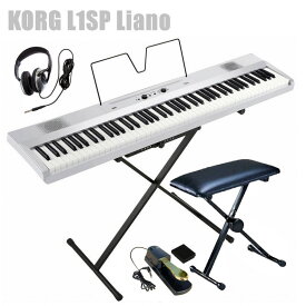 電子ピアノ 88鍵盤 KORG L1SP Liano PEARL WHITE コルグ X型スタンド 椅子 ペダル (ゴールド）ヘッドホン セット パールホワイト