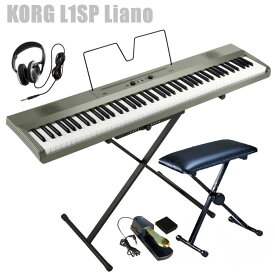 電子ピアノ 88鍵盤 KORG L1SP Liano METALIC SILVER コルグ X型スタンド 椅子 ペダル (ゴールド）ヘッドホン セット メタリックシルバー