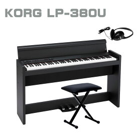 KORG LP-380U BK コルグ 電子ピアノ 88鍵盤 椅子 ヘッドホン セット