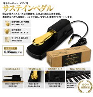 電子ピアノ ペダル (YAMAHA CASIO KORG 標準ジャック対応)　KIKUTANI KSP-10 GOLD サスティン ペダル ゴ…