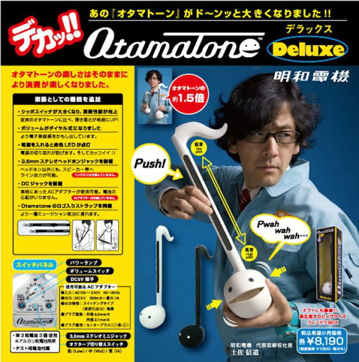 楽天市場】オタマトーン デラックス ホワイト 明和電機 : オクムラ楽器 