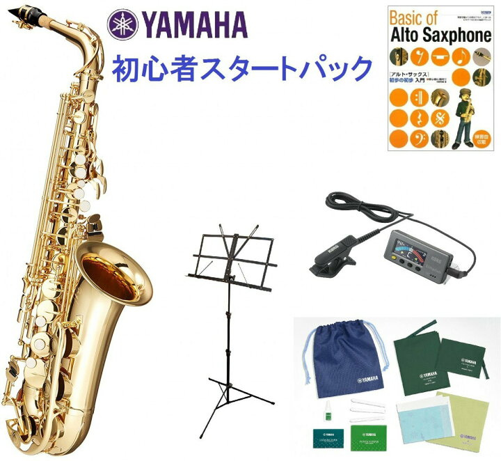 楽天市場】YAMAHA ヤマハ YAS-280 初心者 スタートパック サックス 