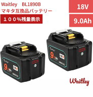 waitley マキタ BL1890B 互換バッテリー 18v9000Ah 電動工具用 makita マキタ 大容量 BL1860 BL1830 BL18…