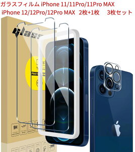ガラスフィルムiPhone 11/11Pro/11Pro MAX iPhone 12/12Pro/12Pro MAX 2枚+1枚 3枚セット ガラスフィルム カメラフィルム iPhone13Pro iPhone14 iPhone14Pro レンズ保護フィルム 全面保護フィルム 硬度9H 高透過率 強化