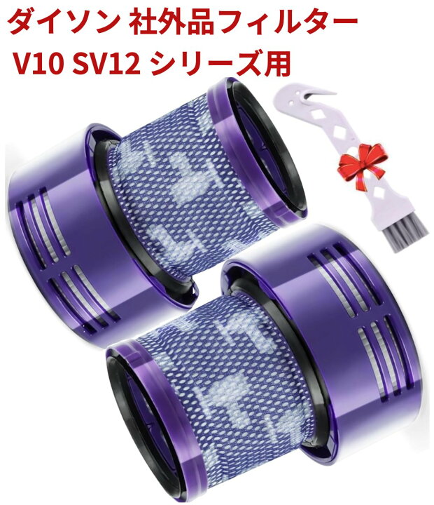 楽天市場】タイムセール ダイソン V10 SV12 dyson 掃除機用フィルター 