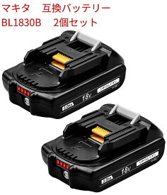 BL1830B マキタ 2個セット 18vバッテリー マキタ互換バッテリー マキタバッテリー BL1830 3000mAh 大容量 残量表示　電動工具用互換バッテリーマキタ BL1830 BL1840 BL1850 BL1860対応互換 あす楽 送料無料