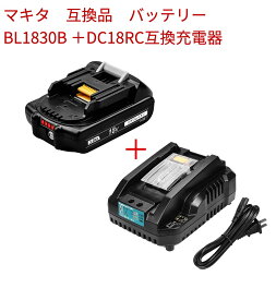 マキタ BL1830B 1個 DC18RC 充電器 18vバッテリー マキタ互換バッテリー マキタバッテリー BL1830 3000mAh 大容量 残量表示 電動工具用互換バッテリーマキタBL1815 BL1830 BL1840 BL1850 BL1860対応互換 あす楽 送料無料