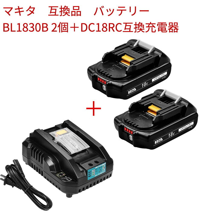 楽天市場】マキタ BL1830B 2個 DC18RC 充電器 18vバッテリー マキタ 