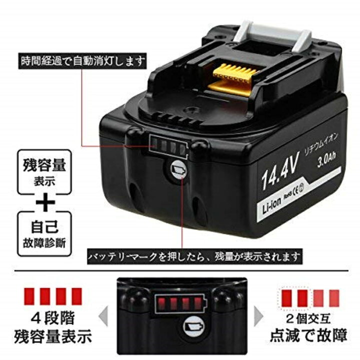 楽天市場】マキタ BL1430B 2個セット 互換バッテリー 14.4v 3.0Ah 