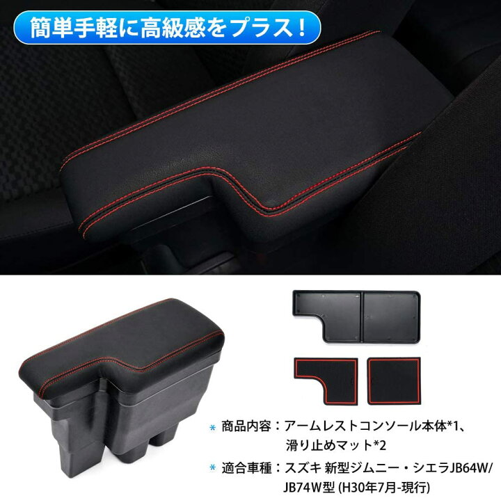 楽天市場】スズキ 新型ジムニー JB64W JB74W 車用アームレスト 