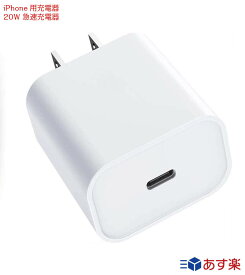 iPhone用充電器 20W 急速充電器 超小型 USB-C type-c USB PD3.0 ac式充電器 iPhone 12/12 Pro Max iPad Pro iPhone 11 Pro Max iPhone X Pro Max/iPhone 8 Plus その他対応