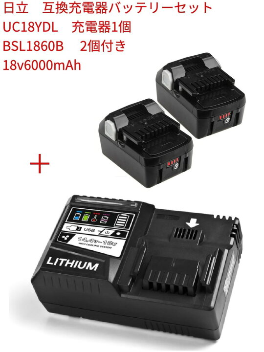 楽天市場】HiKOKI ハイコーキ 日立 互換品 UC18YDL急速充電器 