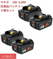 waitley BL1860B 互換バッテリー4個セット 1年保証 マキタ 互換品バッテリー18V 6.0Ah 6000mAh BL1830 BL…