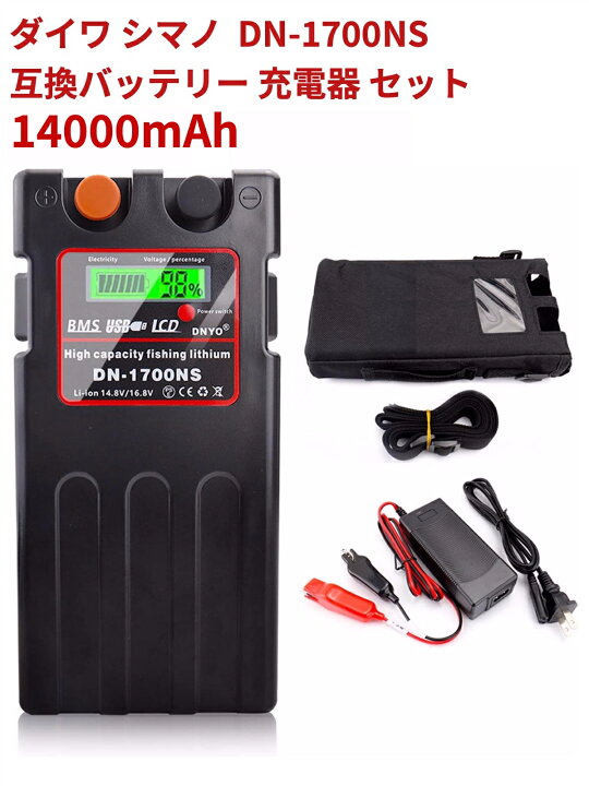 楽天市場 ダイワ シマノ 電動リール用 Dn 1700ns 日本語説明書付きスーパーリチウム 互換バッテリー 充電器 セット 14 8v mah 大容量 釣り フィッシング 海釣り リール 電動リール 太陽商事