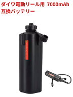 ダイワ 電動リール用 互換 14.8V 7000mAh バッテリー 本体 ホルダー 充電器 3点セット 14.8V 7000mAh バ…