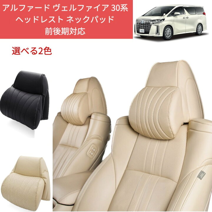 楽天市場】タイムセール ヘッドレスト ネックパッド 2個セット トヨタ 
