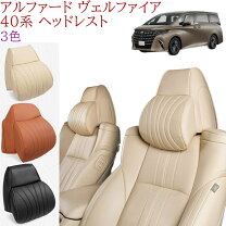 楽天市場】ヴェルファイア ヘッドレストの通販