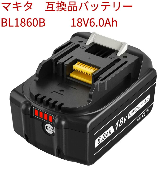 楽天市場】BL1860B バッテリー 互換 残量表示付き マキタ18vバッテリー 