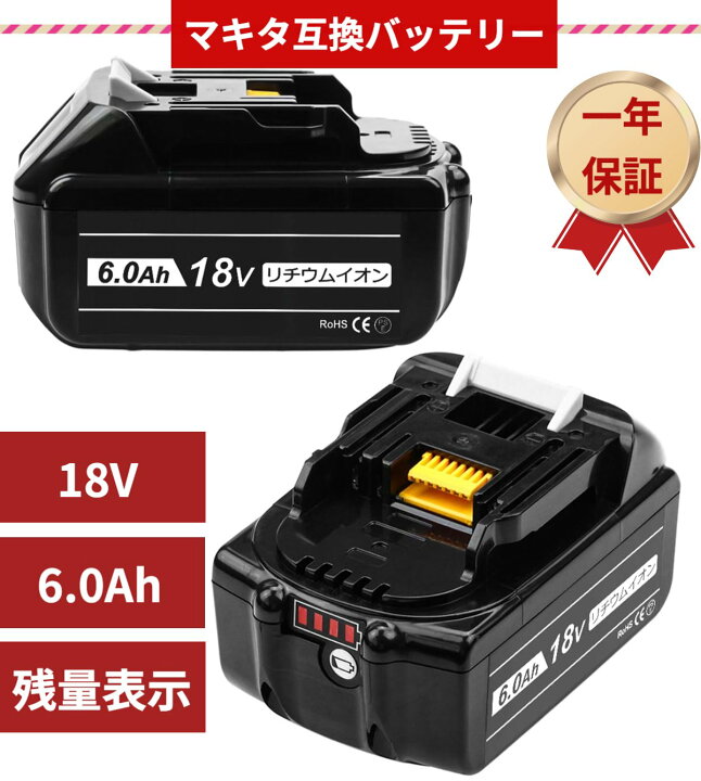 楽天市場】【楽天1位】即日発送 1年保証マキタ BL1860B 互換バッテリー  