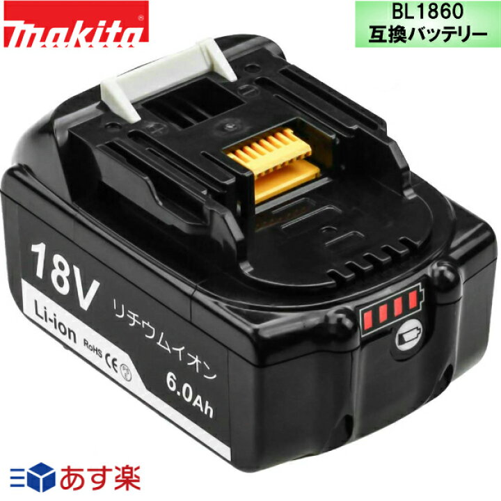 楽天市場】BL1860B バッテリー 互換 残量表示付き マキタ18vバッテリー 大容量6.0ah マキタ充電式用バッテリー BL1860 BL1830 BL1840 BL1850 BL1830b BL1840b BL1850b BL1860b対応 LED残量表示 電動工具用battery マキタ 黒 送料無料 : 太陽商事 楽天市場】BL1860B バッテリー 互換 残量表示付き マキタ18vバッテリー 大容量6.0ah マキタ充電式用バッテリー BL1860 BL1830 BL1840 BL1850 BL1830b BL1840b BL1850b BL1860b対応 LED残量表示 電動工具用battery マキタ 黒 送料無料 : 太陽商事
