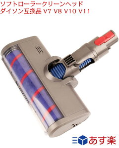 ソフトローラー Dyson 掃除機パーツの人気商品 通販 価格比較 価格 Com