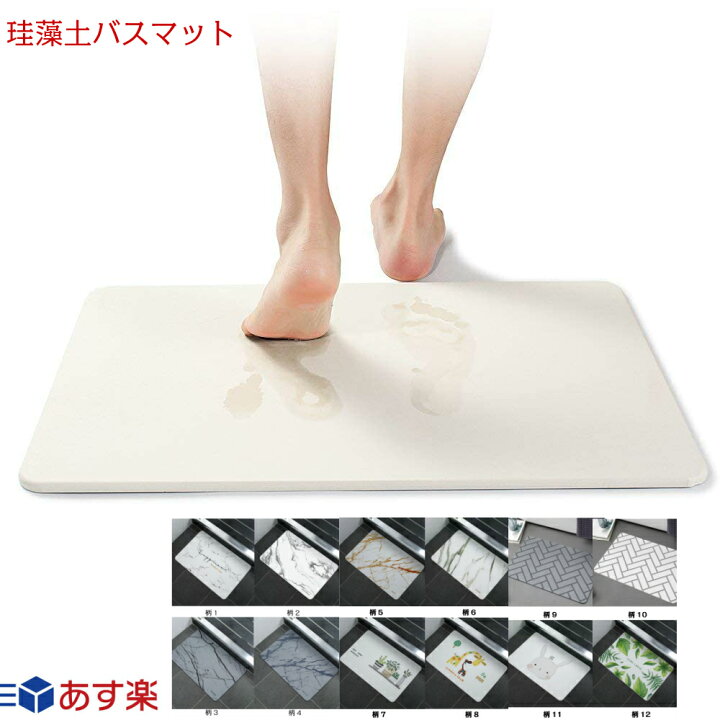 楽天市場 アスベスト不使用 珪藻土バスマット バスマット 珪藻土 マット 珪藻土マット Lサイズ 60cm 珪藻土 バスマット 足拭きマット 足ふきマット お風呂マット 水切りマット 吸水 速乾 抗菌 おしゃれ かわいい 大理石調 木目調 あす楽 16時までのご注文 入金確定は